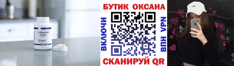 БУТИРАТ BDO Благодарный